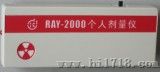 射线报警仪（RAY-2000）