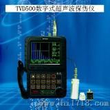 数字声波探伤仪（TVD500、TVD350）