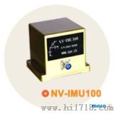 惯性测量单元（NV-IMU100）