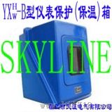 YXH/YXW-B 仪表保护(保温)箱