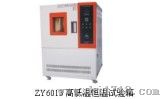 高低温恒温恒湿试验机（ZY6046A）