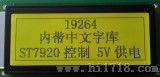 192X64图形点阵液晶显示屏（BN19264A）