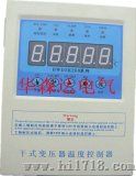 BWD3K-260C干式变压器温控器
