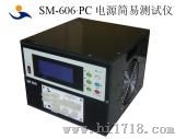 Sun Moon SM-606 PC开关电源测试仪