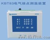 电气接点测温装置（KBT83）