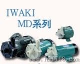 IWAKI磁力泵（MD系列）