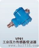 工业用系列传感器/变送器（VP8型）