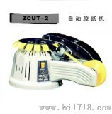 圆盘胶带切割机（ZCUT-2）