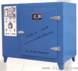 远红外高低温程控焊条烘箱（YGCH－X2型）