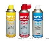 WPT-1金属探伤剂