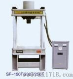 多功能液压机（SF-100T/125T/150T/200T）