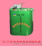 乳化液浓度自动配比器（LQ–25型）