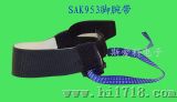 静电脚腕带（SAK953）