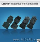 手套式金属探测器 （LHD-B1）