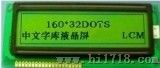 160X32图形点阵液晶显示屏（BN16032A）