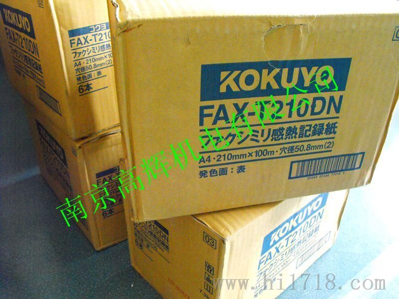 日本国誉KOKUYO感热记录纸FAX-T210DN南京代理