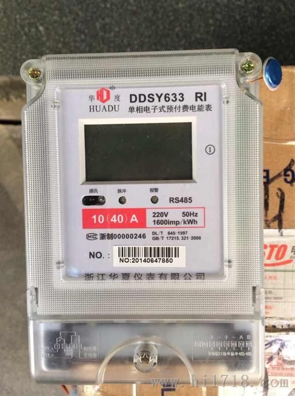 上海华夏单相红外遥控预付费电能表 DDSY633插卡表 配遥控器