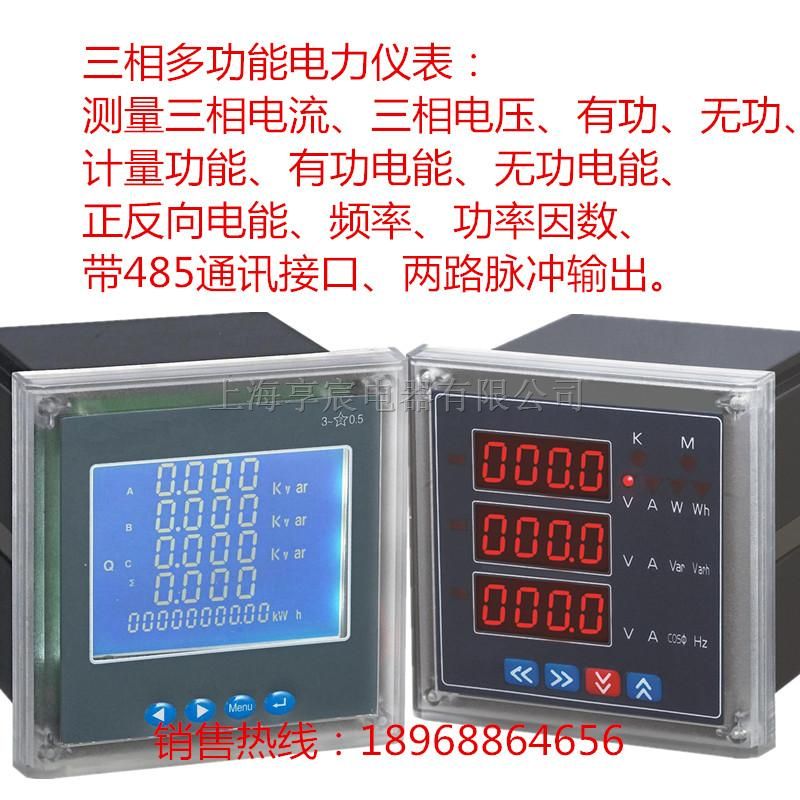 PD204E-2H4多功能电力仪表,液晶网络仪表厂家批发