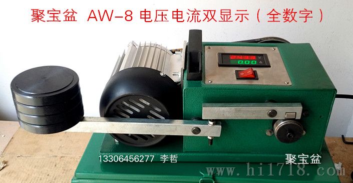 磨试验机，聚宝盆AW-8，电流电压双数字显示，行业精品！
