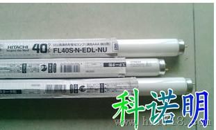 日立HITACHI白色紫外线灯管FL40S.N-EDL-NU