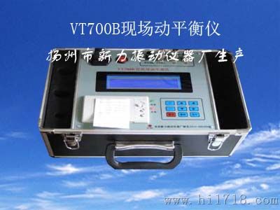 VT800B现场动平衡仪（含打印机）