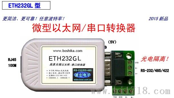 ETH232GL 光隔RS232/RS485以太网串口模块