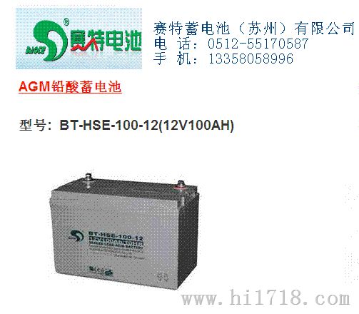 连云港代理赛特BT-HSE-100-12 12V100AH蓄电池