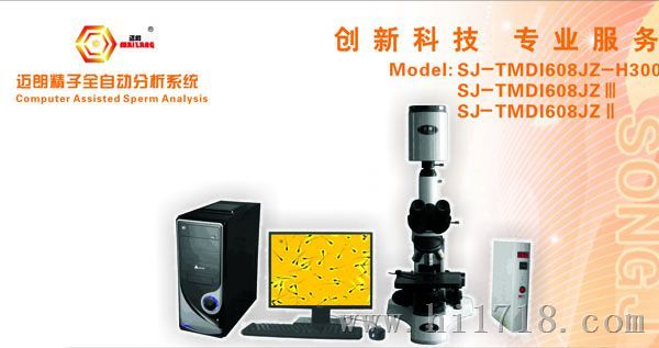 全自动分析仪，型号SJ-I608IIIJZ/H300