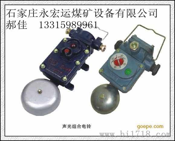 BAL型矿用隔爆型声光组合电铃