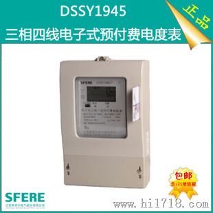 DSSY1945三相三线电子式预付费电度表