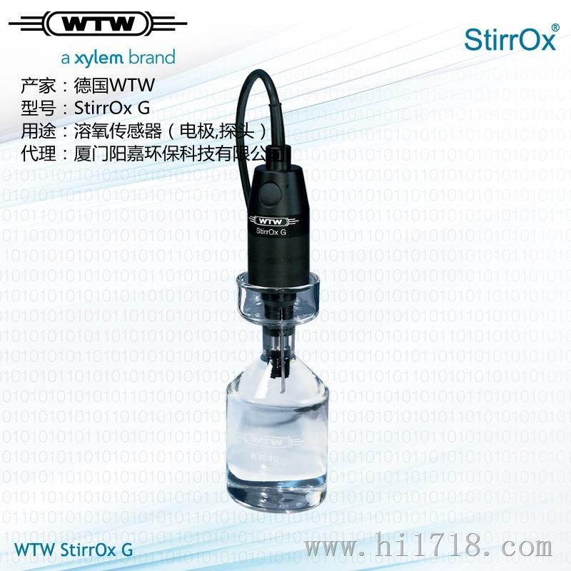 WTW自搅拌溶氧电StirrOx G原装测量准确厦门现货价格优惠