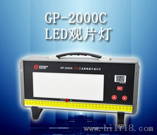 供应新款GP-2000C型LED工业观片灯