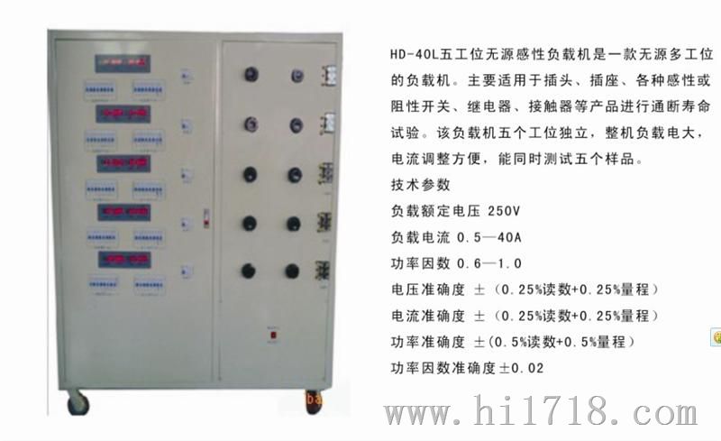 HD-40L五工位无源感性负载机