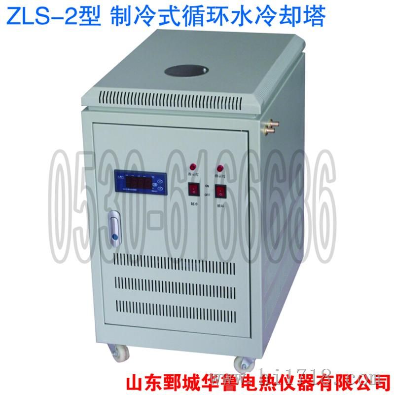 华鲁牌ZLS－2型智能数显冷却塔厂家