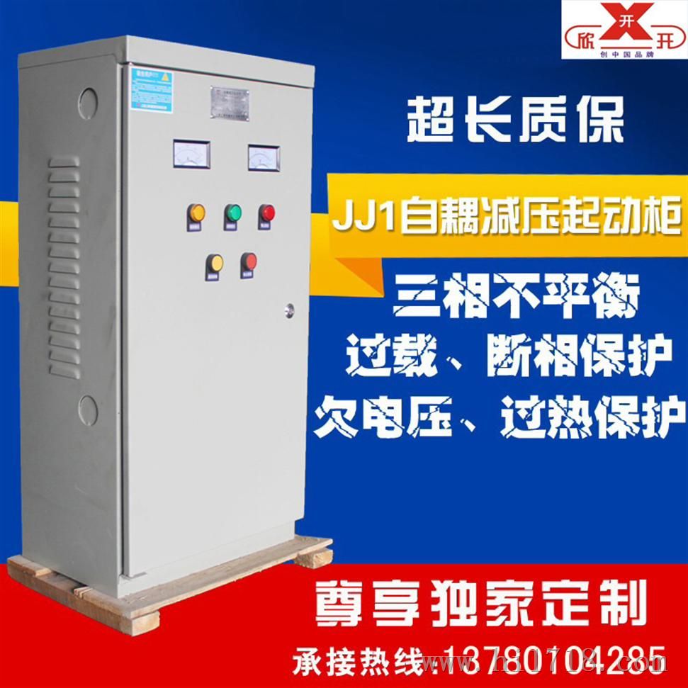 自耦减压启动柜 XJ01-115KW自耦变压器降压起动箱批发