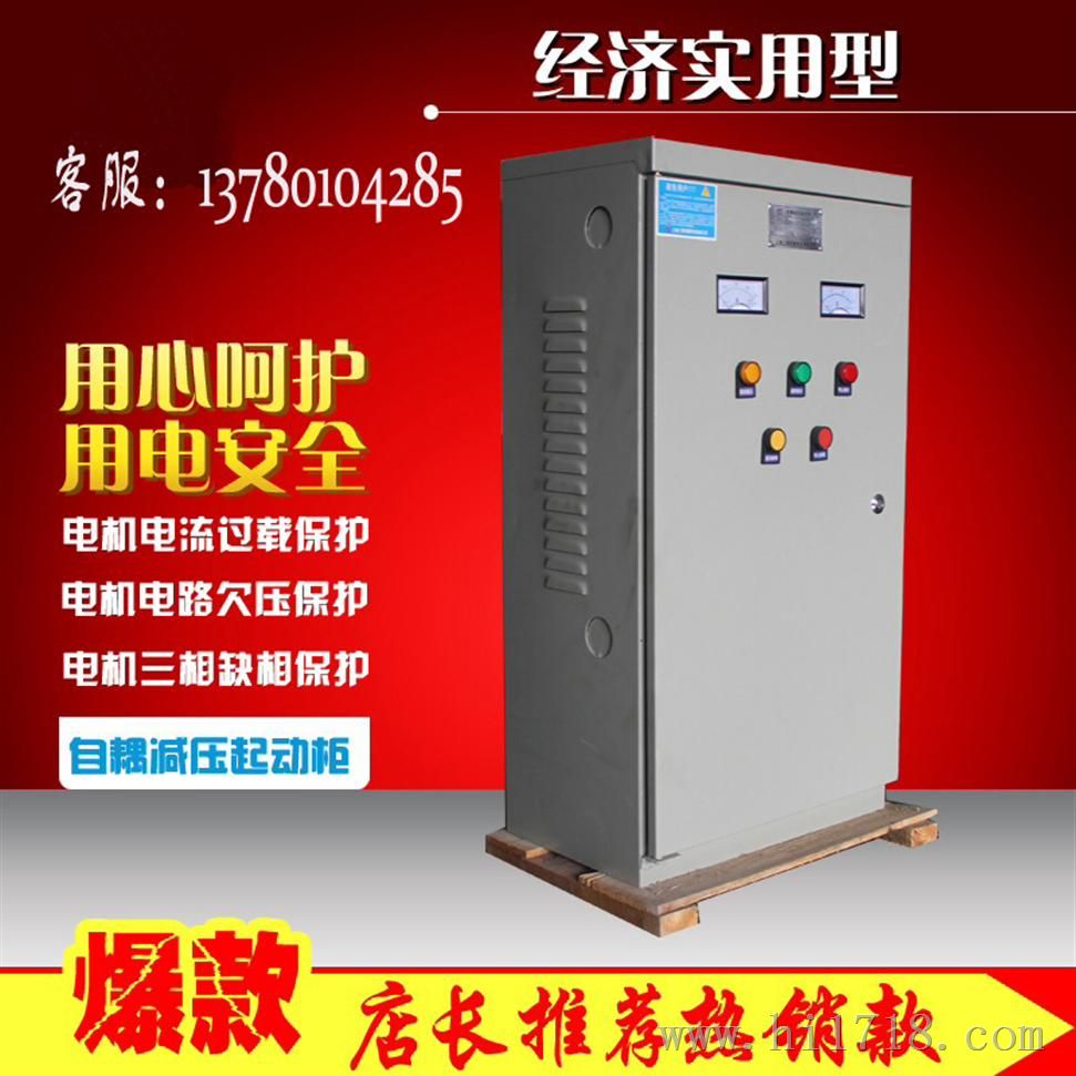 自耦降压/减压启动柜 起动箱55KW 水泵控制柜 产品起动柜