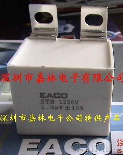 IGBT吸收电容EACO STM 1200V1.0UF(STM-1200-1.0-BP11)