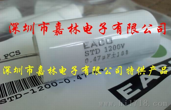 IGBT吸收电容EACO STD 1200V0.47UF(STD-1200-0.47)