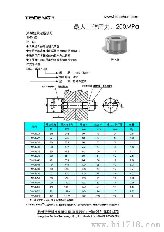 采煤机用液压螺母