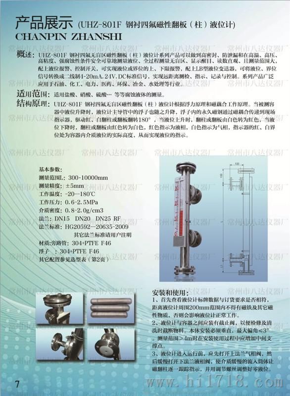 UHZ-801F钢衬氟磁性翻板（柱）液位计