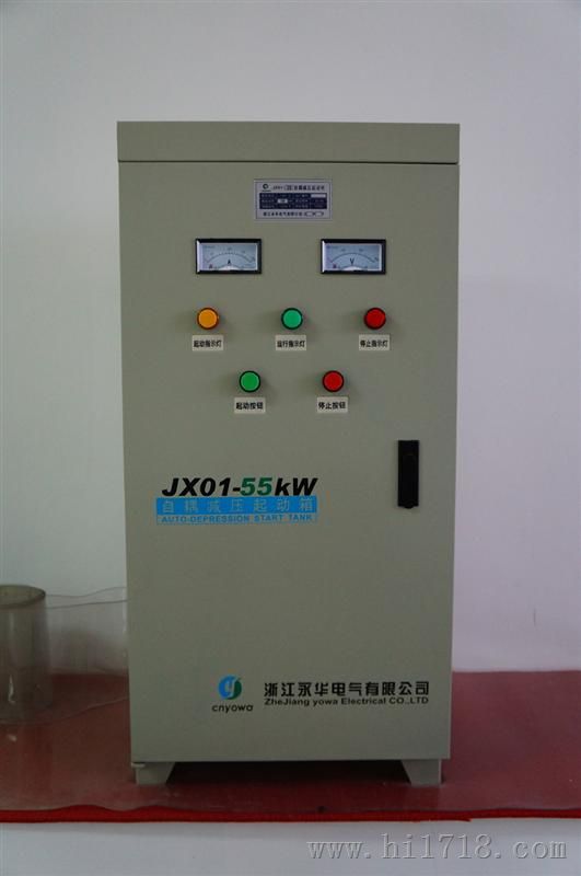 温州厂家永华电气JX01-45电机起动柜