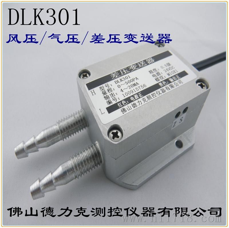 供应DLK进风口微风压传感器，风压传感器原理及型号