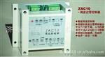 ZAC10 周波控制器 ZAC10-P