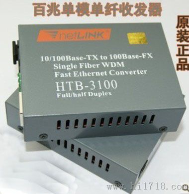 单纤单模百兆HTB-3100A/B光纤收发器 Netlink受权书