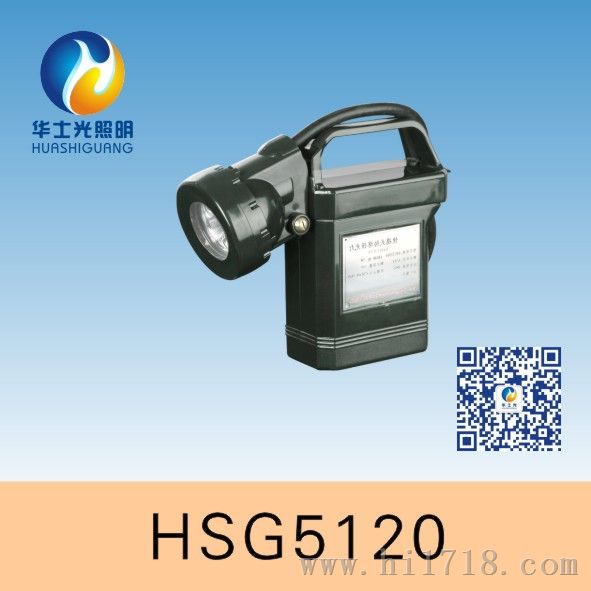 HSG5120 / IW5120便携式爆强光灯