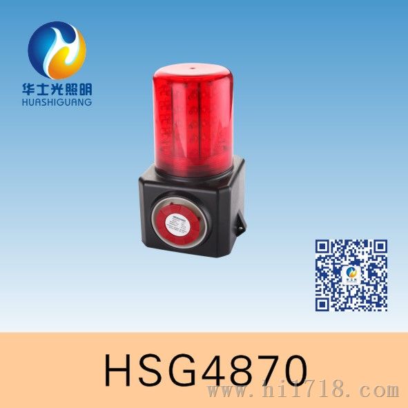 HSG4870 / FL4870多功能声光报警器