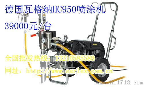 瓦格纳尔HC950G新款液压油动腻子喷涂机