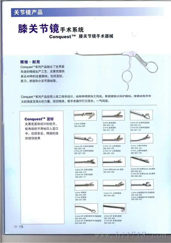 其他阀门及配件 上海博钰医疗器械有限公司 产品中心 > 史赛克关节镜