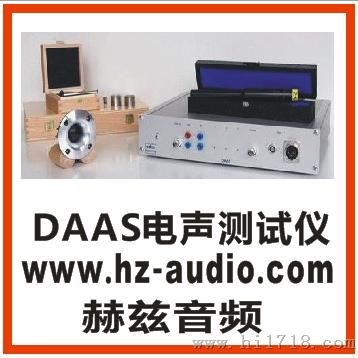 daas扬声器喇叭音响测试仪