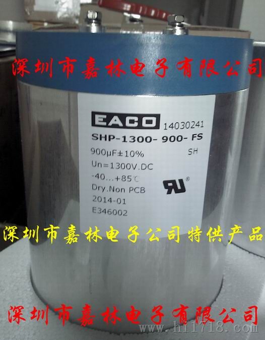 EACO电容900V/490UF SHP-900-490-FS